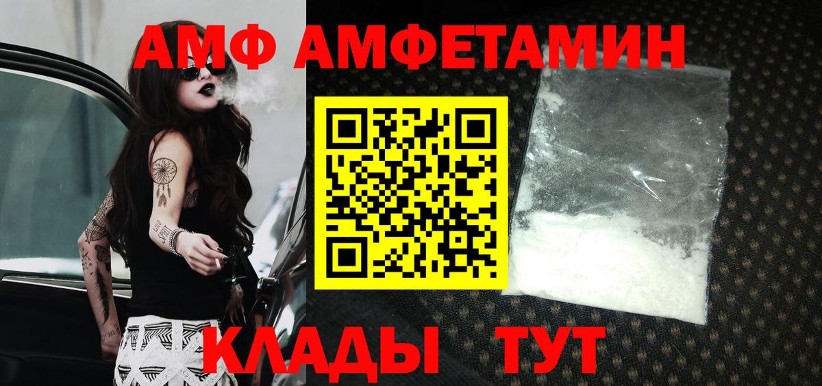 АМФ Розовый  Вход с VPN  АМФЕТАМИН  Кстово 