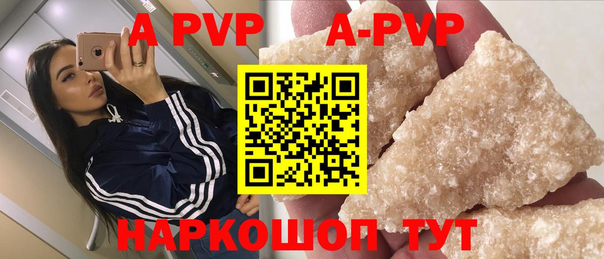 APVP Соль  Вход с VPN  А ПВП Соль  А ПВП  Кстово  A PVP Соль 
