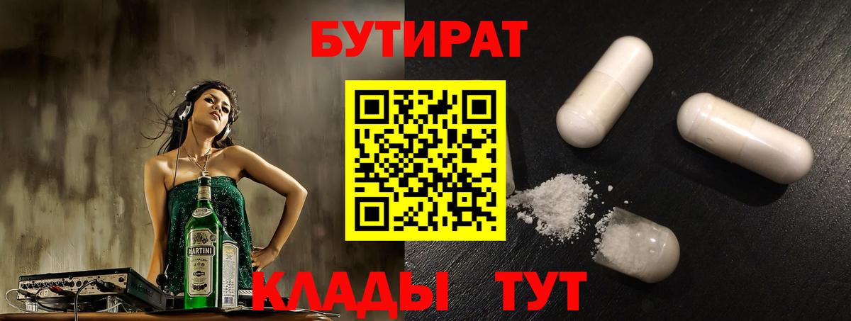 Бутират BDO 33% Кстово