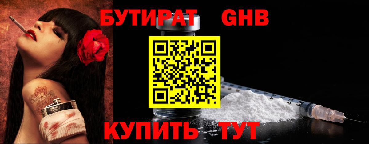 Бутират оксана  Вход с VPN  Кстово 
