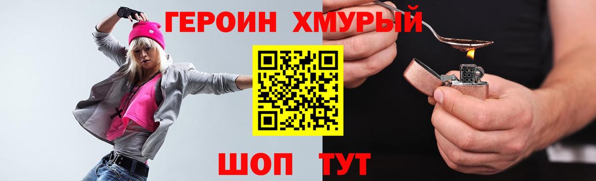 Героин Heroin  Вход с VPN  Кстово 